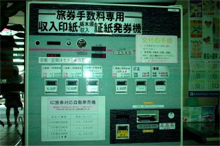旅券手数料専用収入印紙・栃木県収入証紙発券機 : 自動販売機と