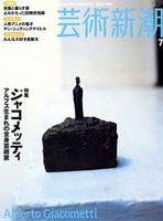 ジャコメッティの細い彫像と暗い肖像_b0044404_005662.jpg