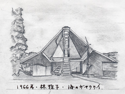 五十一話「打放しコンクリートの日本を代表する作品とその建築家」　林雅子_e0030813_7461679.jpg