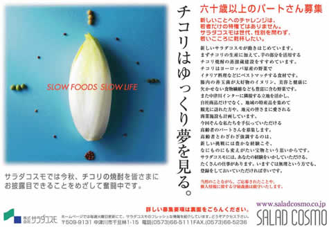 サラダコスモのエイジフリー。_d0063218_1453363.jpg