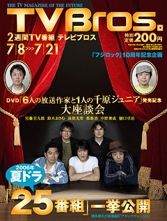 本日発売『TV BROS.』！！！_c0052615_16264710.jpg