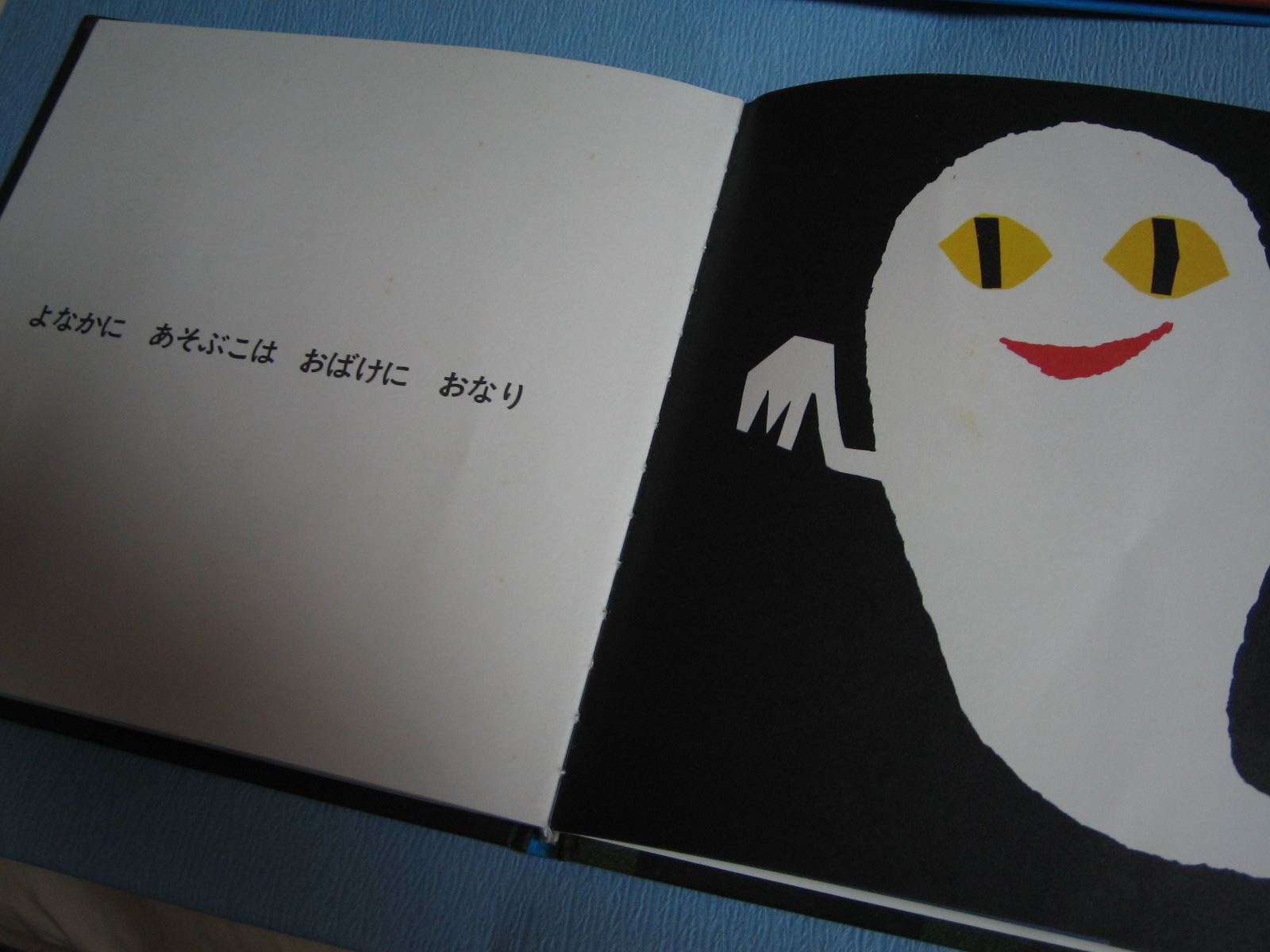 いやだ いやだの絵本 せなけいこ 福音館 サバト 私 昨日今日明日 いやだ いやだの絵本 せなけいこ 福音館 サバト 私 昨日今日明日