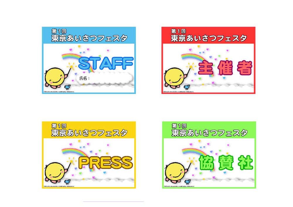 東京都あいさつフェスタのイベント 江村信一キャラクターアートの世界 東京都あいさつフェスタのイベント 江村信一キャラクターアートの世界