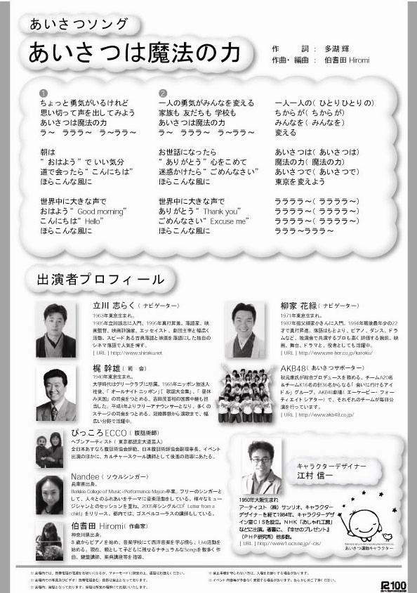 東京都あいさつフェスタのイベント 江村信一キャラクターアートの世界 東京都あいさつフェスタのイベント 江村信一キャラクターアートの世界