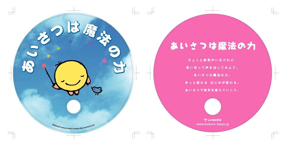 東京都あいさつフェスタのイベント 江村信一キャラクターアートの世界 東京都あいさつフェスタのイベント 江村信一キャラクターアートの世界
