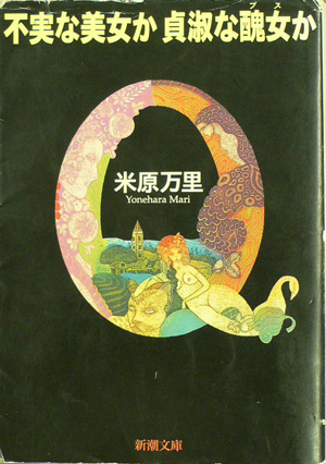 米原万里さんのこと_b0014003_1628964.jpg