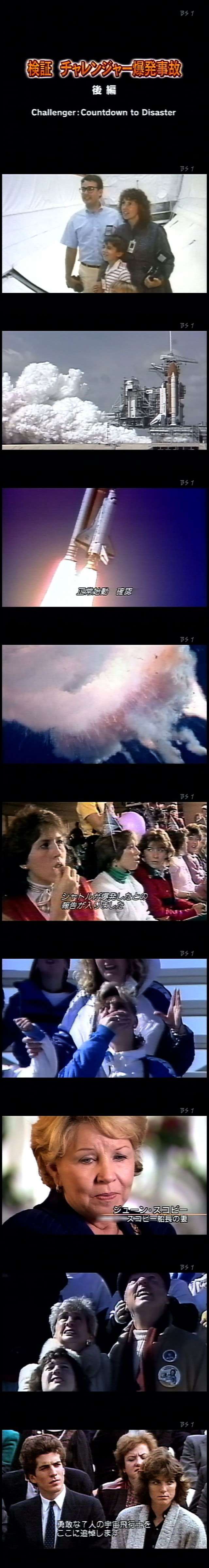 スペースシャトル チャレンジャー 墜落の真相 ひとつぶ日記