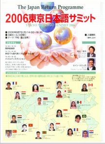 2006東京日本語サミット _a0054926_23245589.jpg