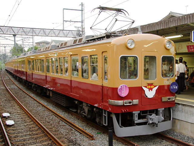 京阪1929編成が特急色に : KEIHANの写真集