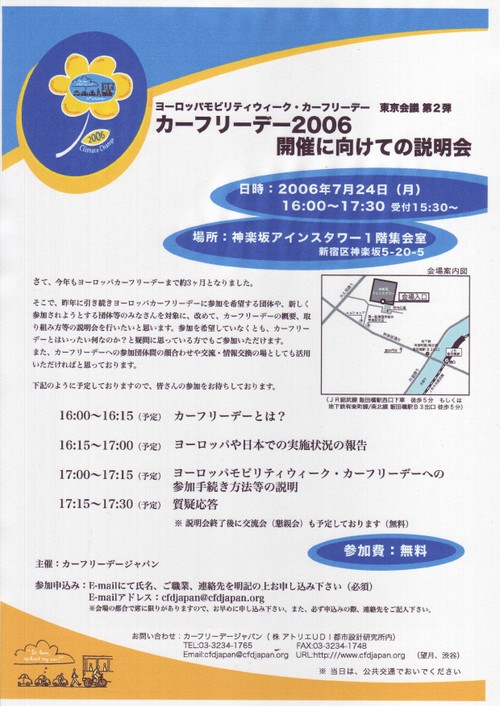 カーフリーディ開催の説明会_f0063022_1965313.jpg