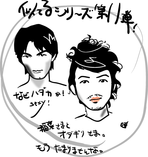 稲葉浩志とオダギリジョー Nigaoe 稲葉浩志とオダギリジョー Nigaoe
