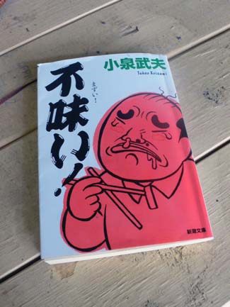 ”不味い!”_e0024944_15564417.jpg