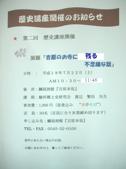 第二回　歴史講座開催のお知らせ_b0093221_715222.jpg
