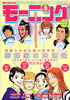 モーニング33号は７月13日木曜日発売!!_b0081338_2455840.jpg