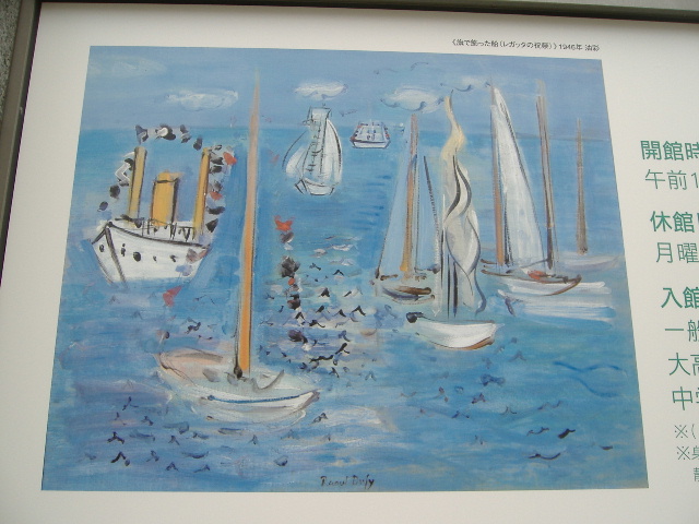 デュフィ展_f0082141_16503612.jpg