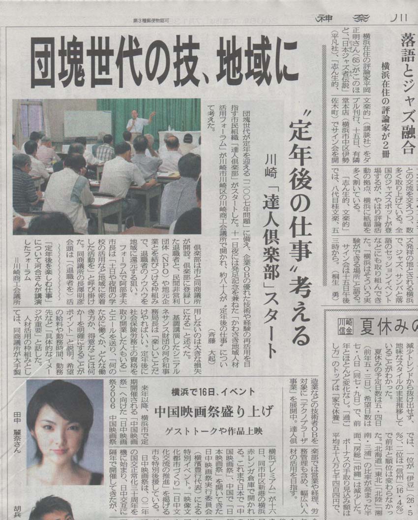 川崎市と商工会議所が２００７年問題で「達人倶楽部」開設！_c0014967_10571569.jpg