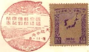 ○見知らぬ人の戦前の記念スタンプ帖 その1 : ゆうゆうゆうぜん