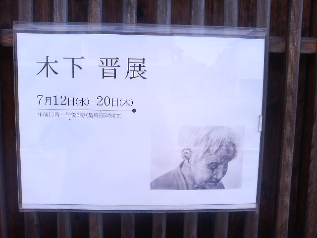 木下 晋展 _e0046190_2133323.jpg