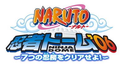 『NARUTO忍者ドーム\'06』今年も開催！_e0025035_045627.jpg