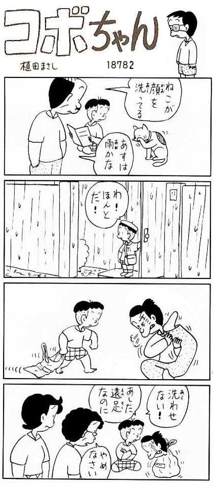 コボコラ 愚痴りずむ