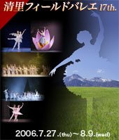 清里フィールドバレエのお誘い_f0019247_17585327.jpg