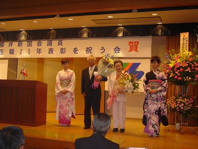 桜井新 国会議員 在職２５年表彰を祝う会_f0019487_18282485.jpg