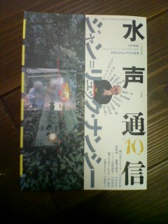 「水声通信」06年8月号：特集ジャン＝リュック・ナンシー_a0018105_18483149.jpg