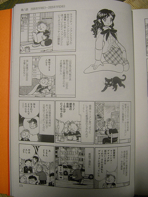 吾妻ひでお『うつうつひでお日記』(角川書店) 日々の雑感