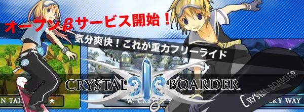 [ OLG ] Crystal Boarder_c0045801_282817.jpg