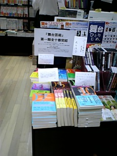 舞台芸術第一期完結フェア_a0018105_10414129.jpg