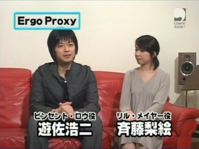 Ergo Proxy 特集 Anime Tv 遊佐浩二 斉藤梨絵 ゆっちー猛毒