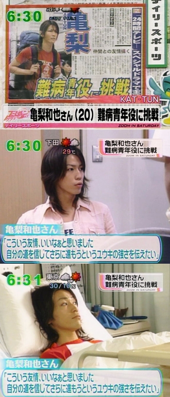 亀梨 難病青年役に挑戦 小旬有出演 永久閉鎖