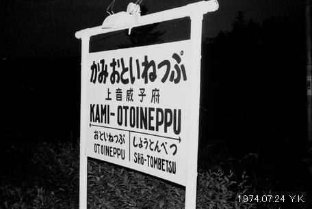 1974年7月24日　北海道　２_f0039421_11225552.jpg