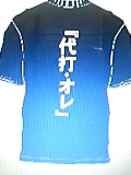 代打オレＴシャツ_f0091153_16302467.jpg