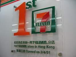 711th 7-ELEVEN store in Hong Kong_a0017767_1444175.jpg
