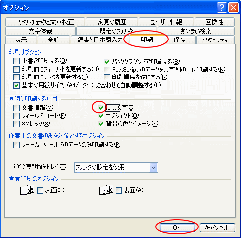 隠し文字を使ったテスト問題と解答の作り方 初心者のためのoffice講座 Supportingblog1