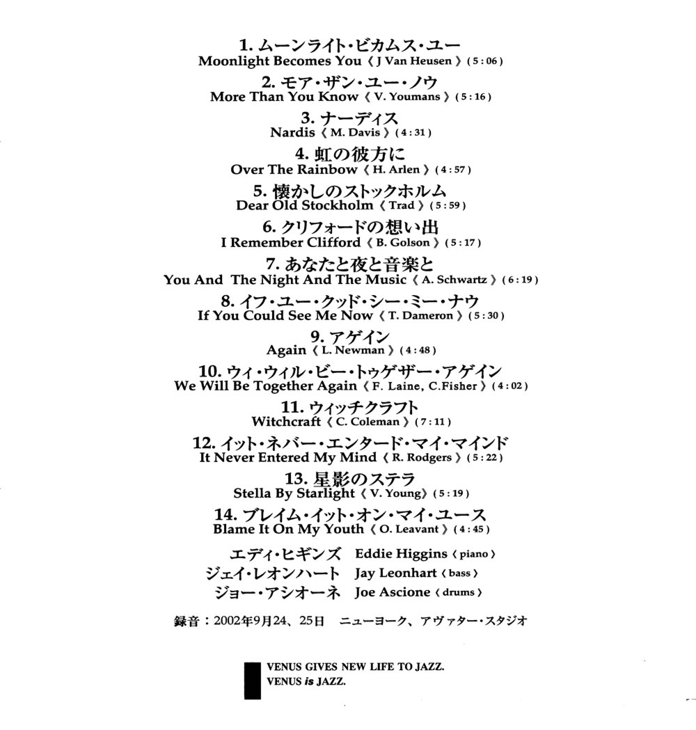 エディ ヒギンズ トリオ Eddie Higgins Trio Dear Old Stockholm 風のささやき A エディ ヒギンズ トリオ Eddie Higgins Trio Dear Old Stockholm 風のささやき A