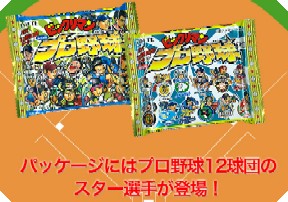 プロ野球版ビックリマン_b0107058_2126041.jpg