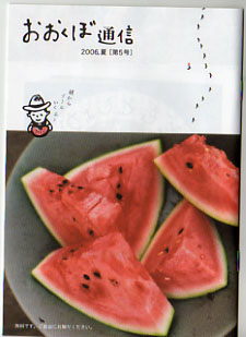 おおくぼ通信5号 発行中!_e0035344_18423153.jpg