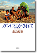 「ハワイの風」||飯島夏樹||盛田昭夫_d0041790_002090.jpg