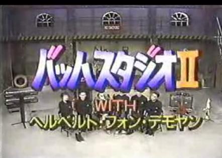 ■2006/08/15(金)バッハの顔を立てて面接だけは受けることにしました(rev.)_c0050810_10511213.jpg