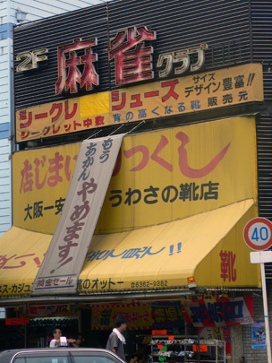 楽しいお店_e0024944_1220594.jpg