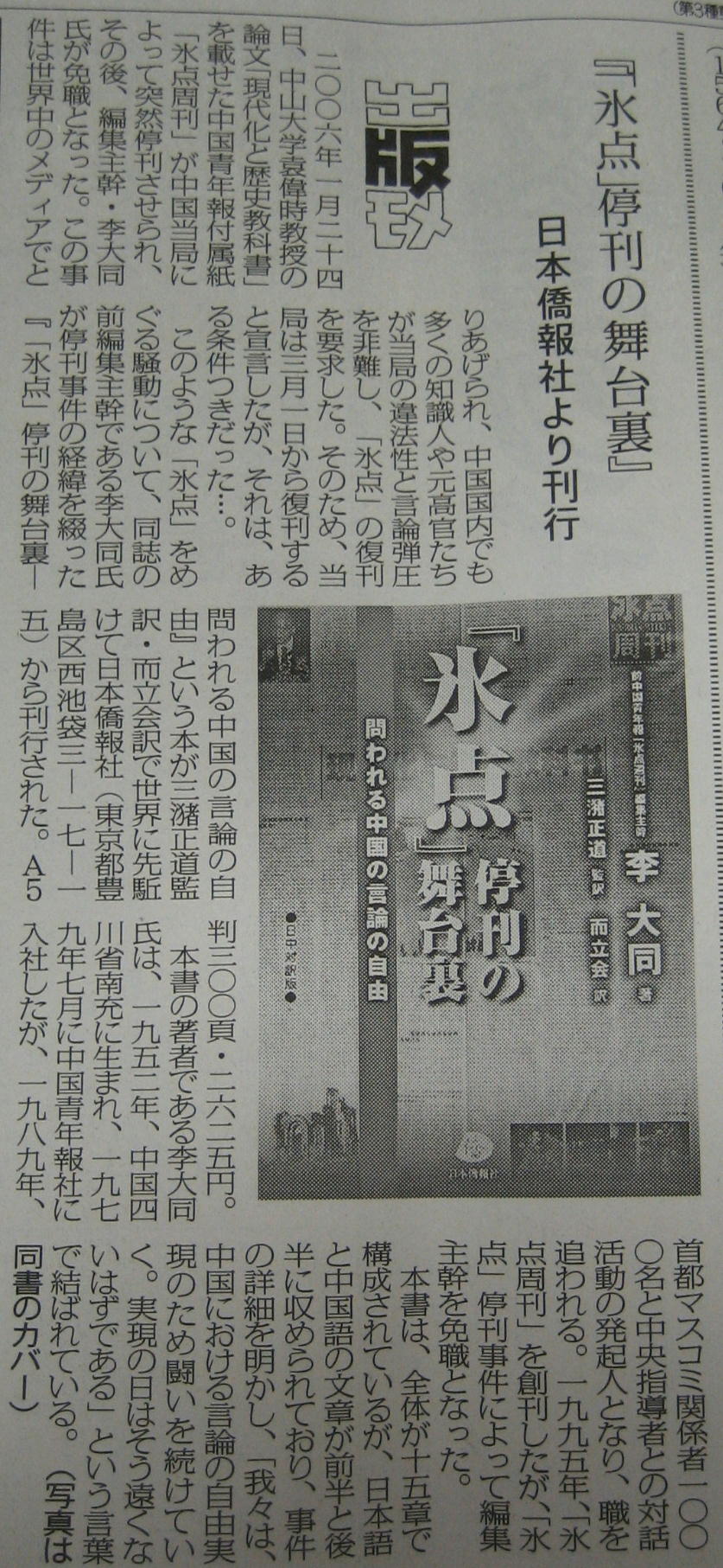 『「氷点」停刊の舞台裏』　週刊読書人に紹介された  _d0027795_1504475.jpg