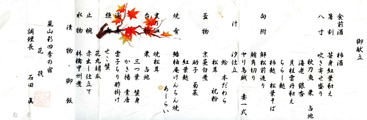 京都の紅葉、嵐山彩四季の宿花筏_d0077719_13483591.jpg