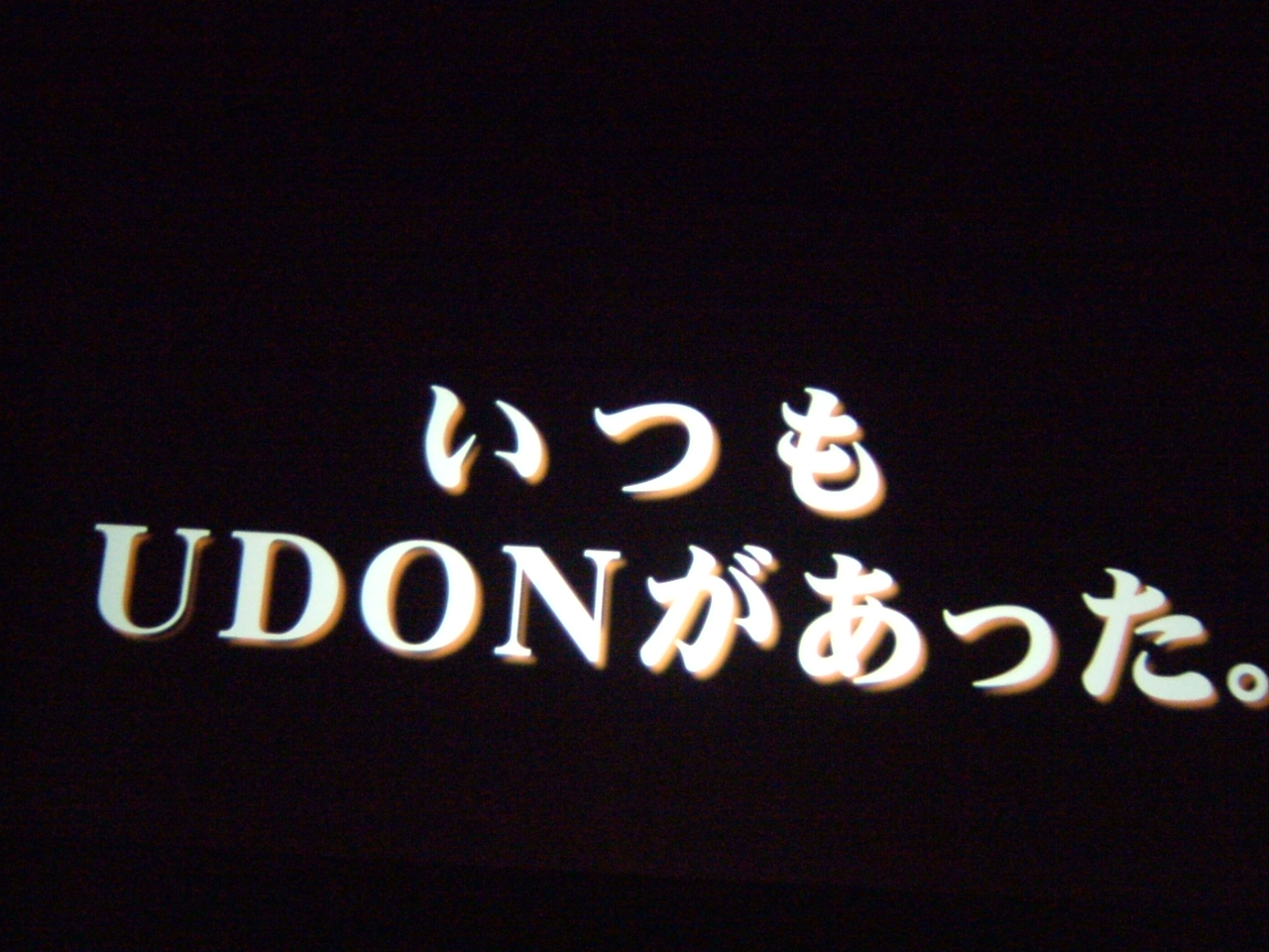 映画『UDON』予告編_d0021356_21244286.jpg