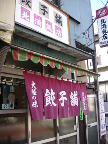 北満飯店の肉ニラ炒め定食_f0053279_1652094.jpg