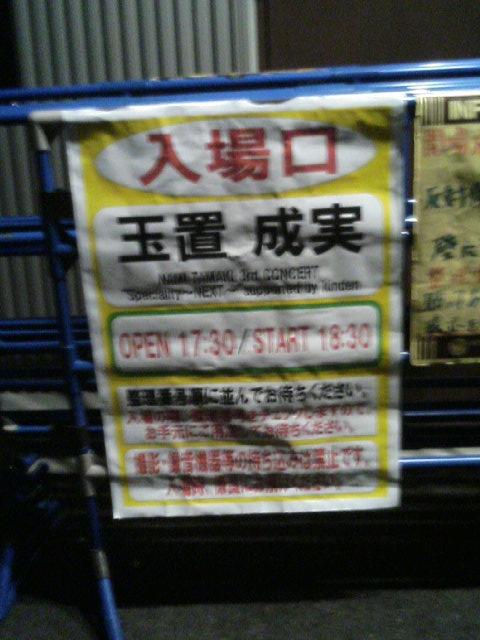玉置成実 in Zepp　Nagoya_e0013944_239786.jpg