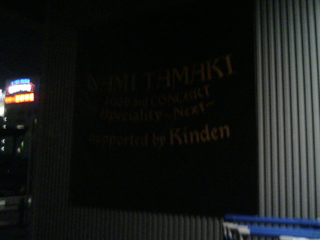 玉置成実 in Zepp　Nagoya_e0013944_344179.jpg