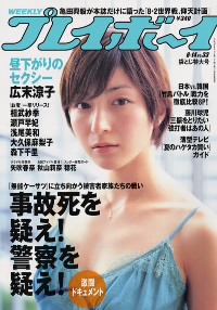 過激すぎるぜ広末涼子_c0046559_1128520.jpg
