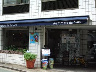 『Ristorante da Nino』～乃木坂_e0023471_143197.jpg